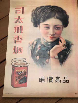 Cigarette Girl Vintage Chinese Advertising Poster 1930’s