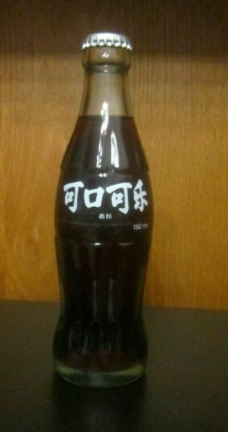 Coca - Cola Bottle 1980 Acl China 192 Ml / 6.  5 Oz Full W/ Cap Foreign Chinese