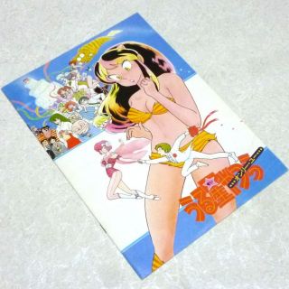 Urusei Yatsura: Only You Official Souvenir Program Book Anime Film Pamphlet