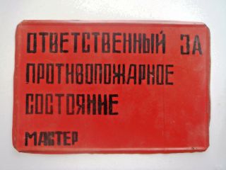 Vintage Russian Soviet Cccp Ussr Metal Tin Sign Plate