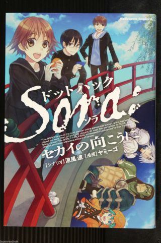 Japan Manga:.  Hack// Sora:sekai No Mukou Ni