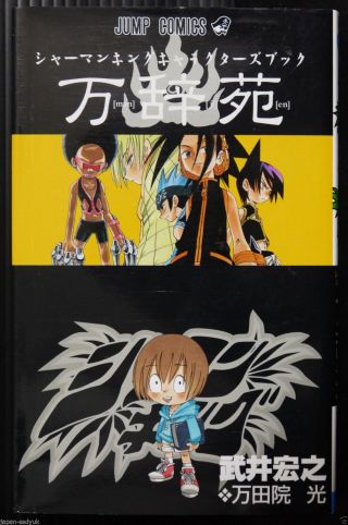 Japan Shaman King Character Book " Manjien "