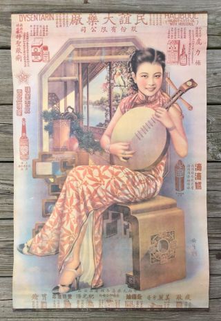 Vintage Chinese Dysentarin Medicine Advertising Poster,  31” X 19.  5”