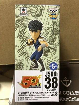Jump 50 Anniversary World Collectible Figures Fist Of The North Star Kenshiro