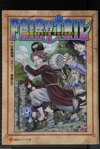 Japan Hiro Mashima: Novel Fairy Tail Vol.  2