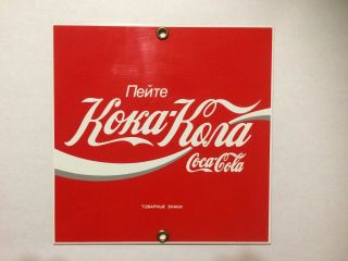 Coca Cola Ande Rooney Porcelain Enameled Signs - Korean,  Thai,  Chinese,  Russian 2