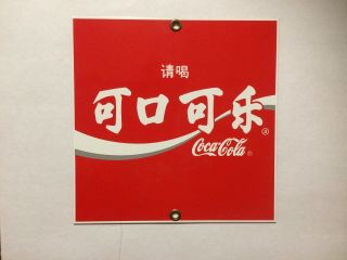 Coca Cola Ande Rooney Porcelain Enameled Signs - Korean,  Thai,  Chinese,  Russian 4