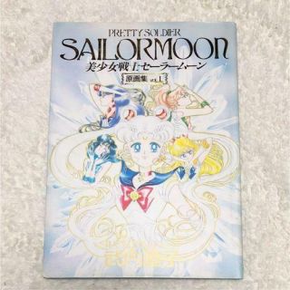 Sailor Moon Illustration Art Book Vol.  1 1st Edition Pretty Soldier