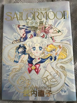 Pretty Soldier Sailor Moon Artbook 1