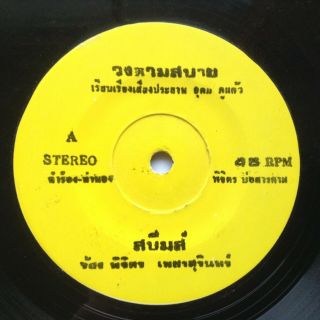 Rare Private Press Thai Funk Soul - Stone Groove Soul - Listen - Samples - Vg,