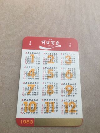 1983 Coca - Cola China Pocket Calendar Complete Year