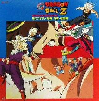 Dragon Ball Z The Movie Japan Anime Laserdisc Ld Moetsukiro Exciting Game,  R