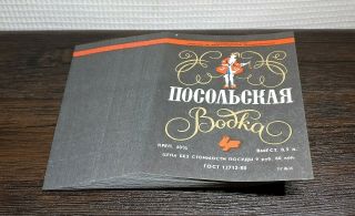 Old Vintage Set Of 100 Labels Stickers Embassy Vodka Ussr Soviet