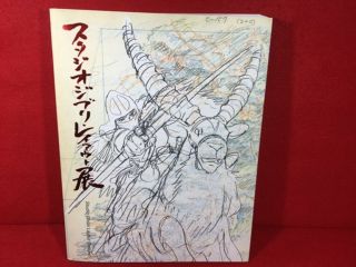 Studio Ghibli Layout Design Exhibition Book Hayao Miyazaki Takahata F/s Japan