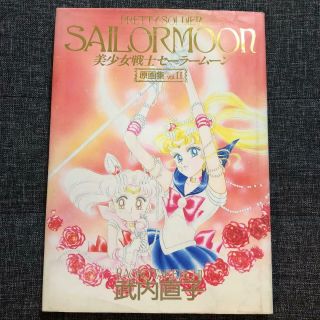 Sailor Moon Art Illustration Book Vol.  2 Ii Naoko Takeuchi First Ed