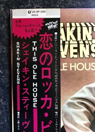 SHAKIN STEVENS Vinyl LP JAPAN This Ole House,  OBI &INSERT Rock’n’Roll Rockabilly 3
