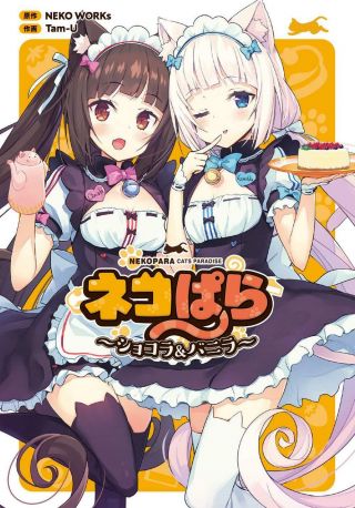 NEKOPARA CATS PARADISE Chocolate & Vanilla (Dengeki Comics NEXT) Japan import 3