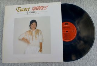 Teresa Teng (鄧麗君) 演唱會 - 現場錄音珍藏版 Encore Polydor 813 958 - 1 Vinyl Lp Hong Kong