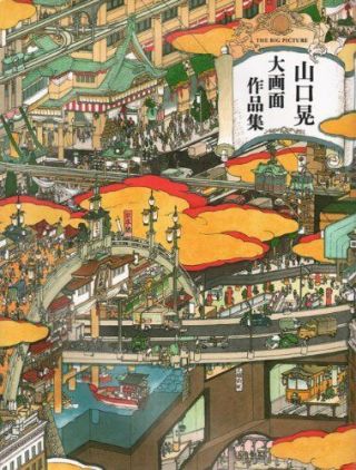 Akira Yamaguchi Big Screen Art Book Illustration Japanese