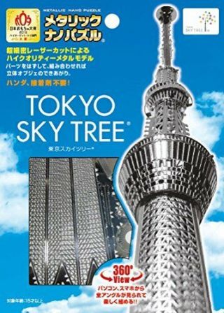 Metallic Nano Puzzle Tokyo Sky Tree R