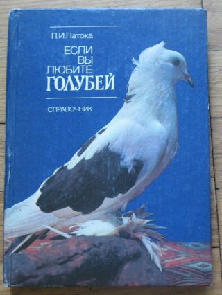 Russian Book Pigeon Directory Bird Flyer Decorative Reference Photo Dove Rare