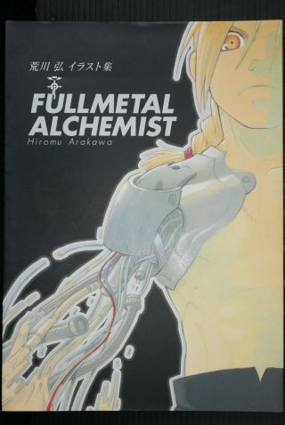 Japan Hiromu Arakawa Illustrations " Fullmetal Alchemist " (art Book)