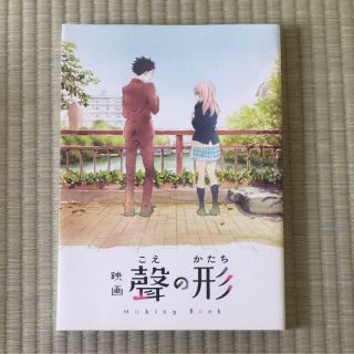 Koe No Katachi A Silent Voice Making Book Anime Art Japan F/s