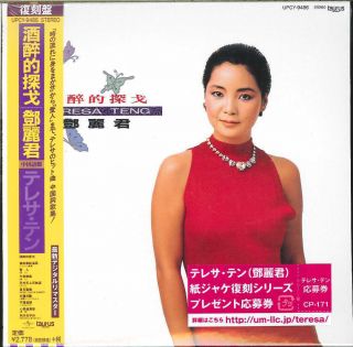Teresa Teng 鄧麗君 Drunken Tango 酒醉的探戈 Taurus 28tr - 2134 Japan Obi Vinyl Lp
