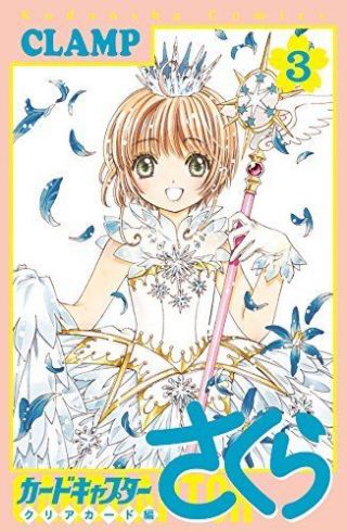 Cardcaptor Sakura: Clear Card Arc (3) Japanese Version / Manga Comics
