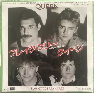 Queen I Want To Break Japan 7 " Vinyl Single