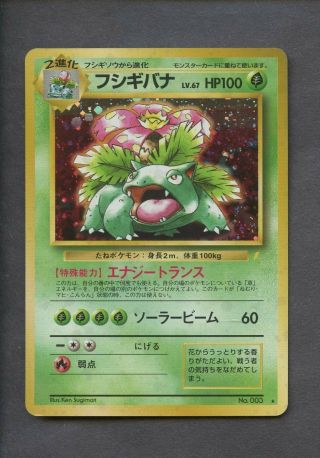 1996 Pokemon Jungle Japanese Venusaur - Holofoil