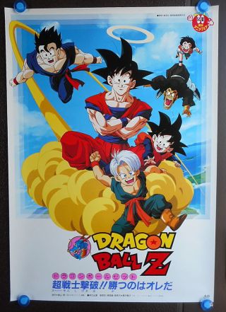 Po) Dragon Ball Z:bio - Broly ]1994 Jp Movie Big Poster B2 - A Version