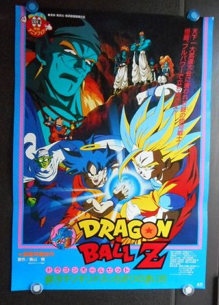 Po) Dragon Ball Z : Bojack Unbound 1993 ::jp Movie Toei Big Poster