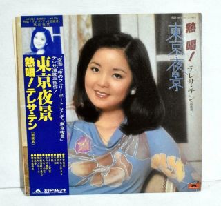 Teresa Teng 鄧丽君 Tokyo Yakei Japan Polydor Mr 3124 Lp 12 " Vinyl Record Obi