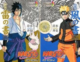 Naruto Exhibition 2015 Book Fu No Sho Rai No Set Jump Comics Syo From Japan