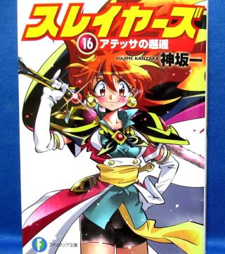 Slayers Novel Vol.  16 - Hajime Kanzaka /japanese Novel Book Japan