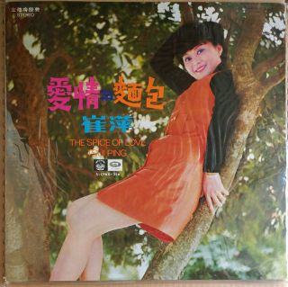 Hong Kong Chinese Tsui Ping The Spice Of Love Emi 12 " Lp 崔萍 愛情與麵包 黑膠唱片