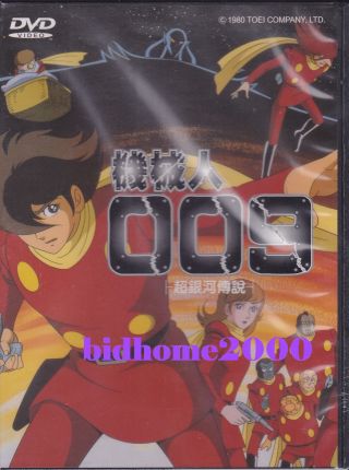 Cyborg 009 - The Legend Of The Galaxy Movie Dvd (new‧sealed) Taiwan Version