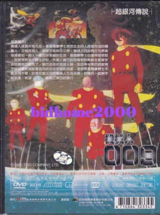 Cyborg 009 - The Legend Of The Galaxy Movie DVD (New‧Sealed) Taiwan Version 2