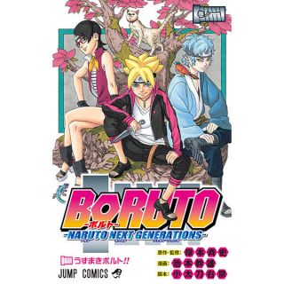 Boruto - Naruto Next Generations - (1) Japanese Version / Manga Comics