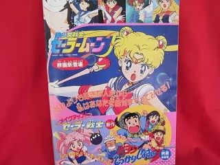 Sailor Moon & Tsuyoshi Shikkari Shinasai The Movie Memorial Art Guide Book