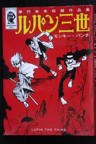 Japan Monkey Punch Manga: Lupin The Third - Tankoubon Mishuuroku Sakuhinshuu -
