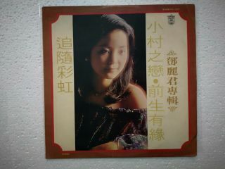 Teresa Teng 鄧麗君 Taiwan 1970 