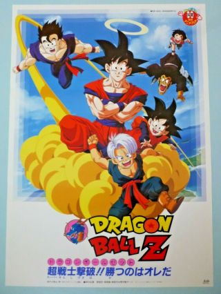 Dragon Ball Z :bio - Broly Movie Poster B2 1994 Japan Anime Ex