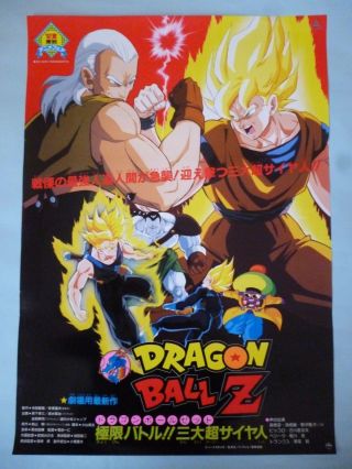 Dragon Ball Z : Android 13 Movie Poster B2 1992 Japan Anime Rare