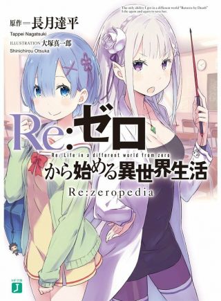 Re:zero Kara Hajimeru Isekai Seikatsu Re:zeropedia Light Novel Japanese Ver.
