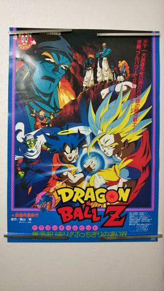 Dragon Ball Z Bojack Unbound B2 Poster 1993