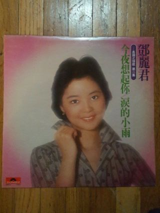 Teresa Teng Deng Li Jun Lijun Chinese 1975 Import Lp Japanese Polydor 12 " Vinyl