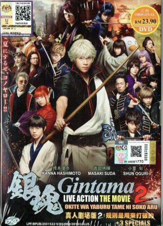 Gintama Live Action Movie 2 : Okite Wa Yaburu Tame Ni Soko Aru Dvd Region