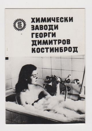 Bulgaria Soap Sexy Lady In Bathtub Pin Up 1971 Advertising Pocket Calendar 40486